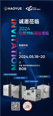 皓越科技，期待與您攜手并進(jìn)！咱們重慶CIFM2024功能材料國(guó)際論壇見(jiàn)！